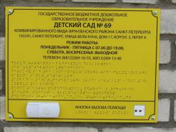 В учреждении обеспечен доступ в здание для лиц с ограниченными возможностями здоровья, в том числе инвалидов:
-  установлена кнопка  вызова дежурного администратора со стороны центрального входа, справа от входной двери
- вход оборудован тактильной табличкой для лиц с нарушениями зрения